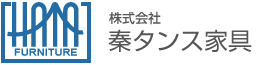 株式会社秦タンス家具